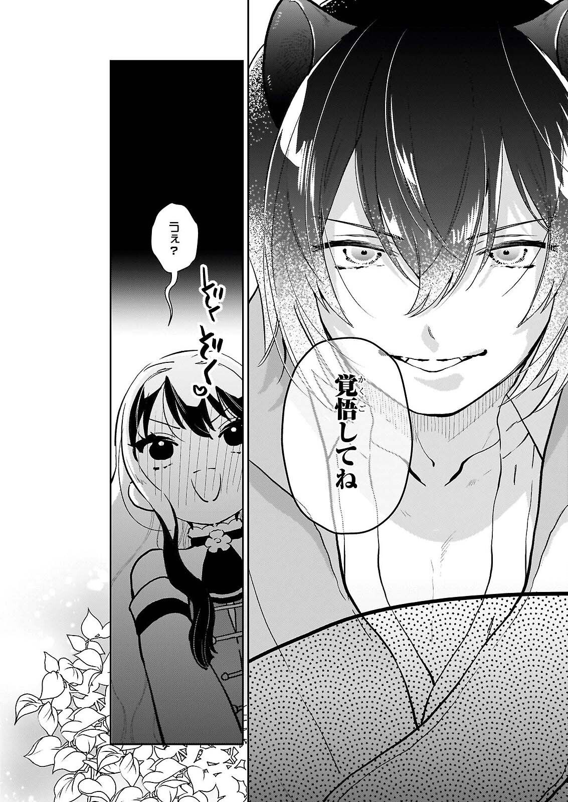 Akuyaku Reijou ni Nanka Narimasen. Watashi wa "Futsu" no Koushaku Reijou desu! Chapter 15 8ページ