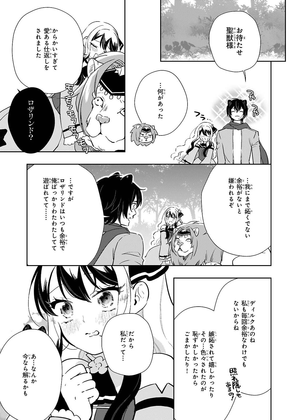 Akuyaku Reijou ni Nanka Narimasen. Watashi wa "Futsu" no Koushaku Reijou desu! Chapter 15 9ページ
