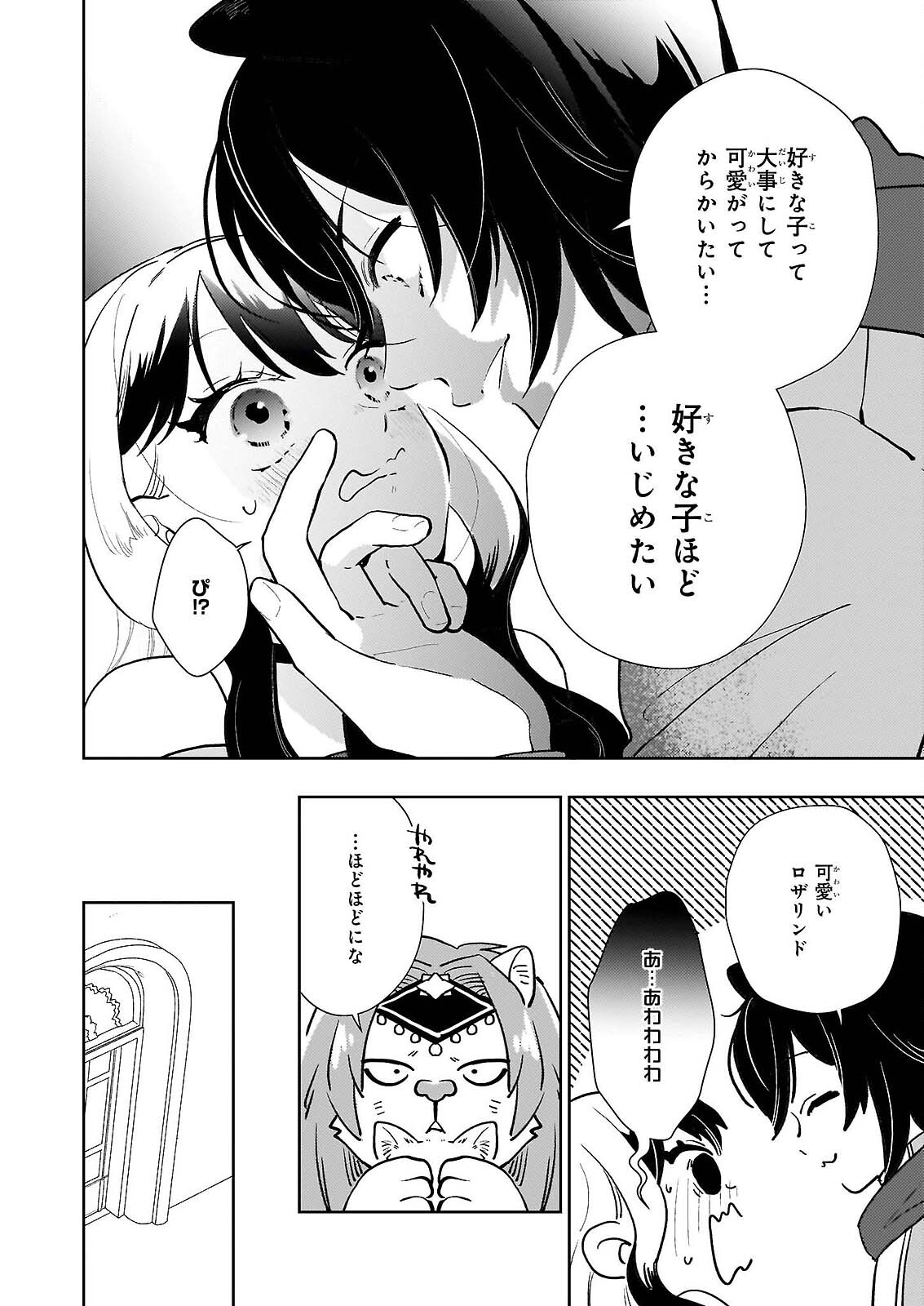 Akuyaku Reijou ni Nanka Narimasen. Watashi wa "Futsu" no Koushaku Reijou desu! Chapter 15 10ページ