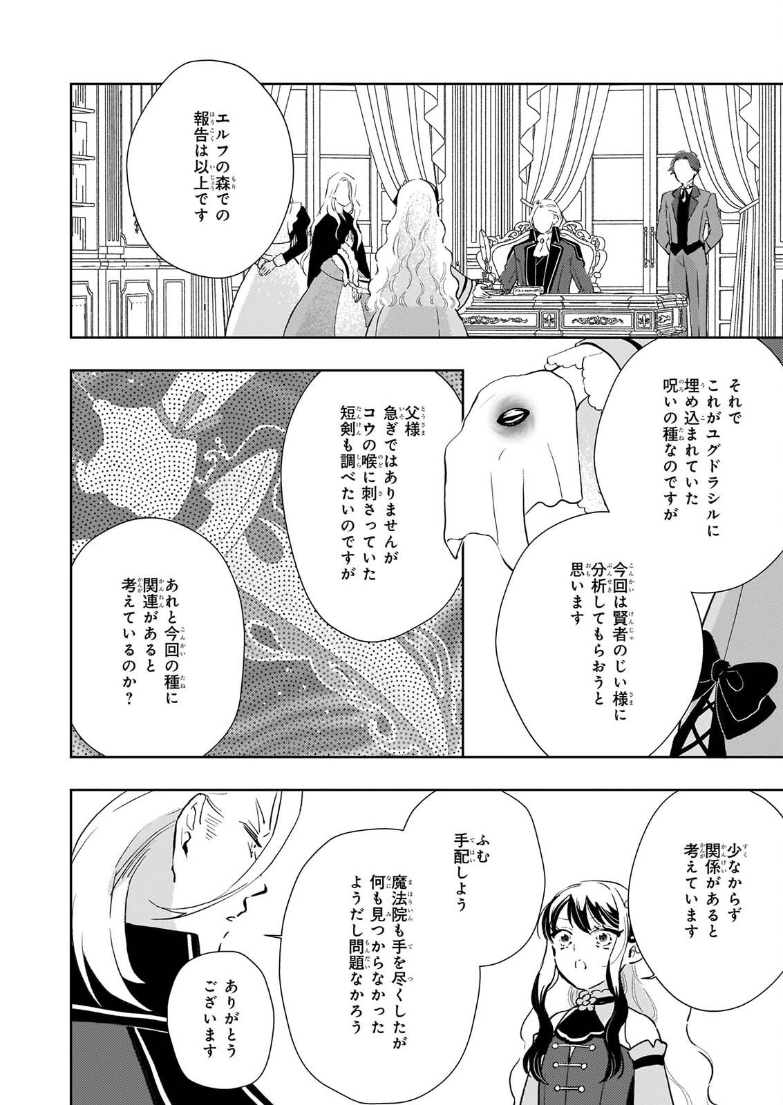 Akuyaku Reijou ni Nanka Narimasen. Watashi wa "Futsu" no Koushaku Reijou desu! Chapter 16 2ページ