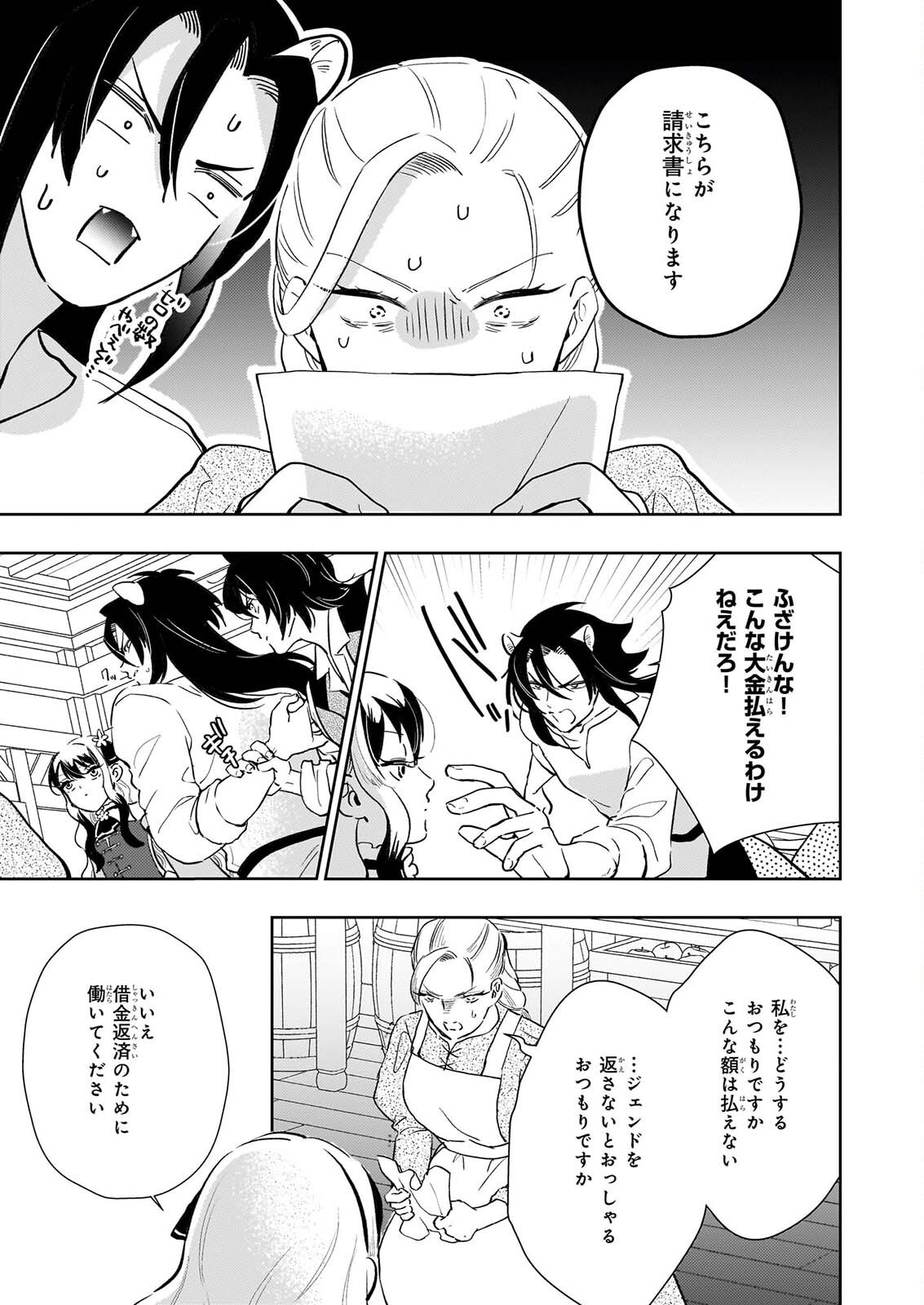 Akuyaku Reijou ni Nanka Narimasen. Watashi wa "Futsu" no Koushaku Reijou desu! Chapter 16 11ページ