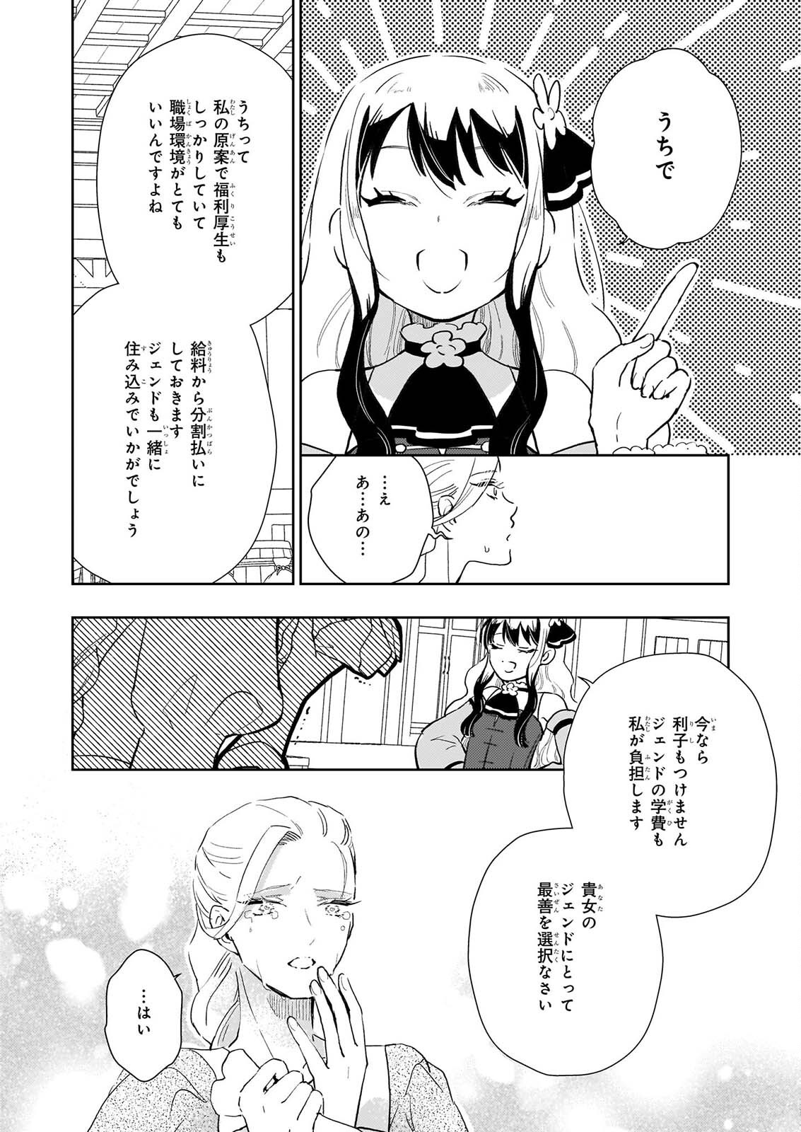 Akuyaku Reijou ni Nanka Narimasen. Watashi wa "Futsu" no Koushaku Reijou desu! Chapter 16 12ページ