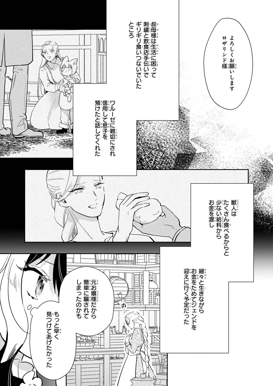 Akuyaku Reijou ni Nanka Narimasen. Watashi wa "Futsu" no Koushaku Reijou desu! Chapter 16 13ページ