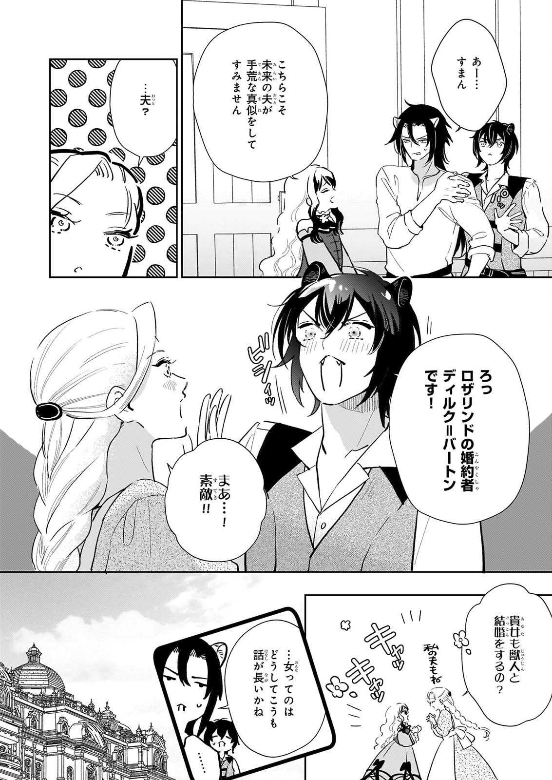 Akuyaku Reijou ni Nanka Narimasen. Watashi wa "Futsu" no Koushaku Reijou desu! Chapter 16 14ページ