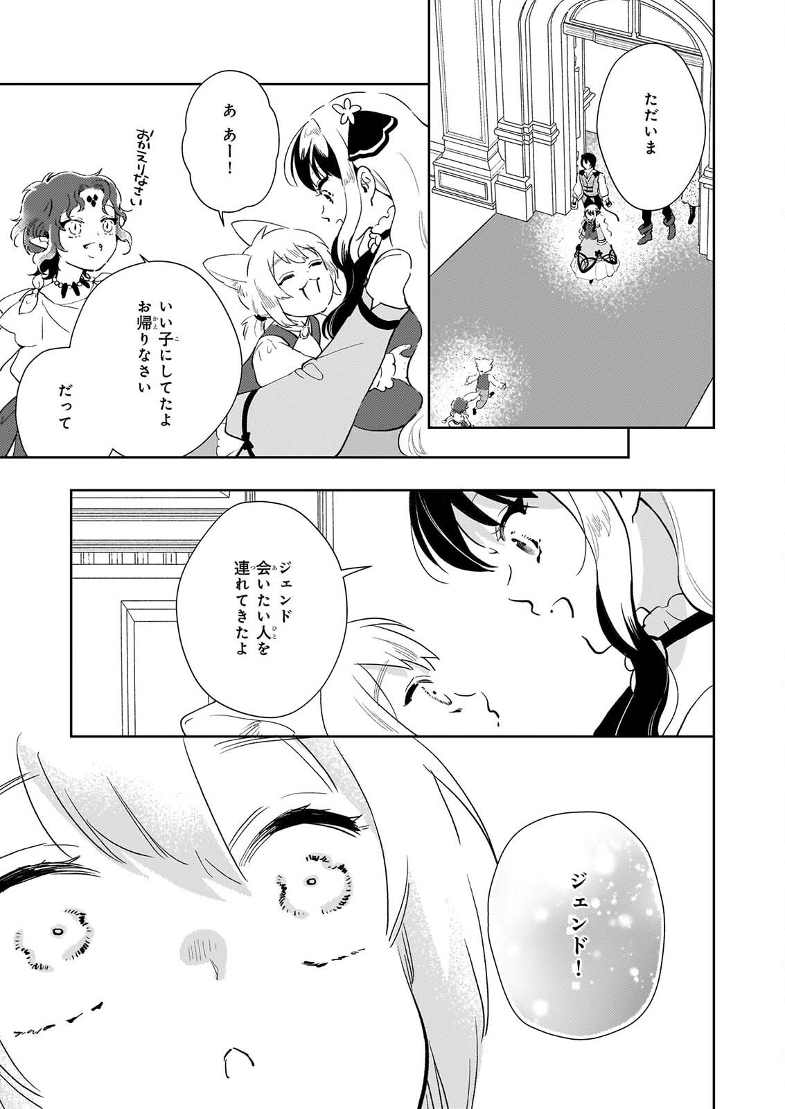 Akuyaku Reijou ni Nanka Narimasen. Watashi wa "Futsu" no Koushaku Reijou desu! Chapter 16 15ページ