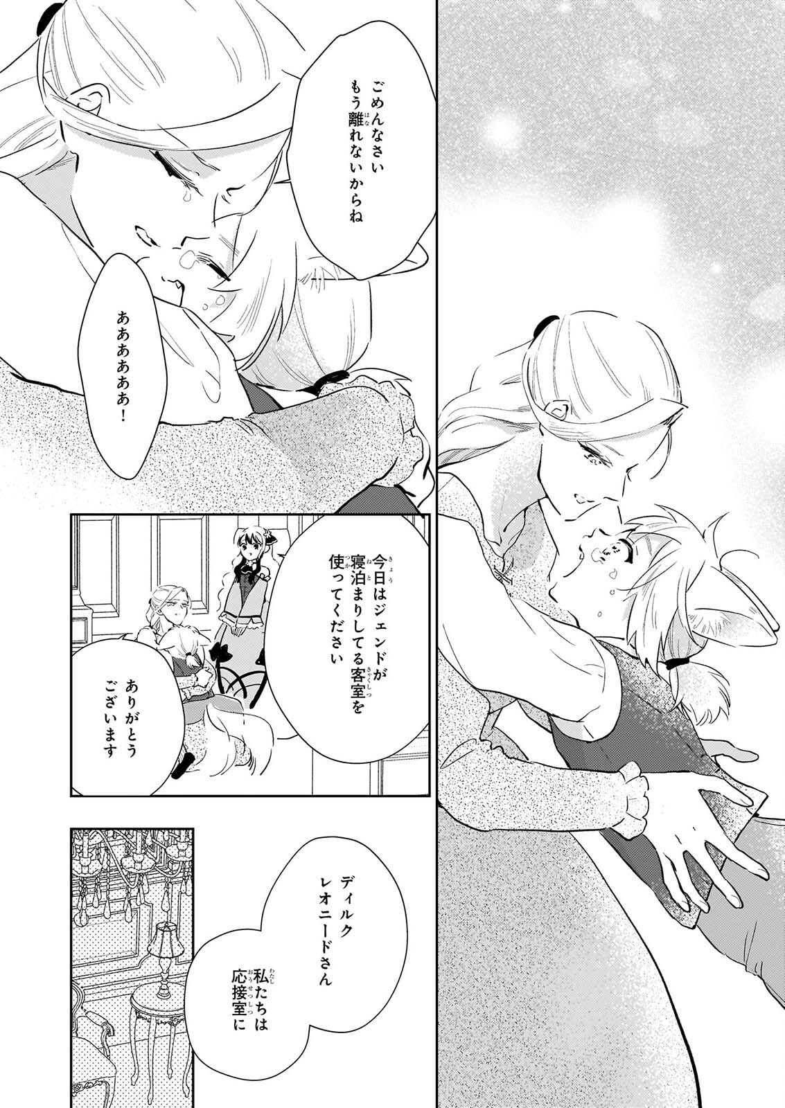 Akuyaku Reijou ni Nanka Narimasen. Watashi wa "Futsu" no Koushaku Reijou desu! Chapter 16 16ページ