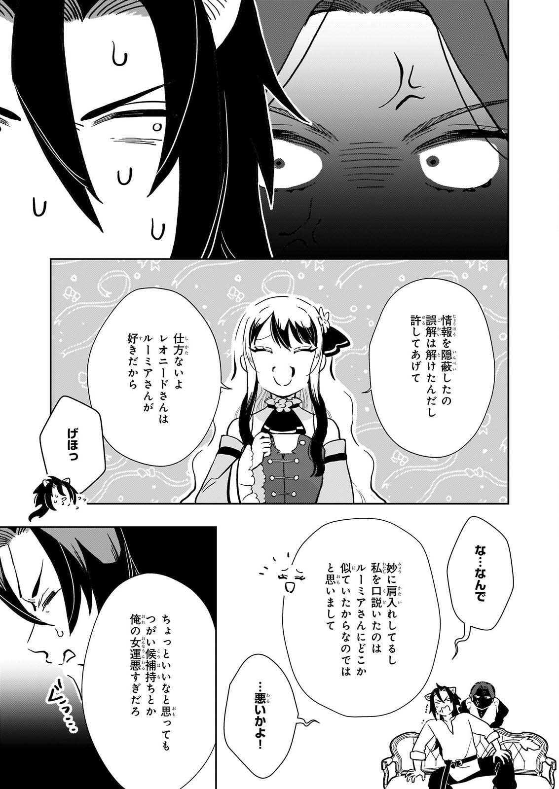 Akuyaku Reijou ni Nanka Narimasen. Watashi wa "Futsu" no Koushaku Reijou desu! Chapter 16 17ページ