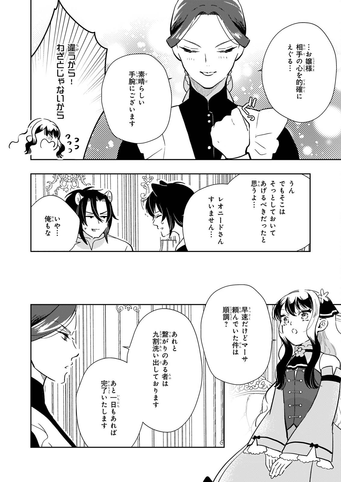 Akuyaku Reijou ni Nanka Narimasen. Watashi wa "Futsu" no Koushaku Reijou desu! Chapter 16 18ページ