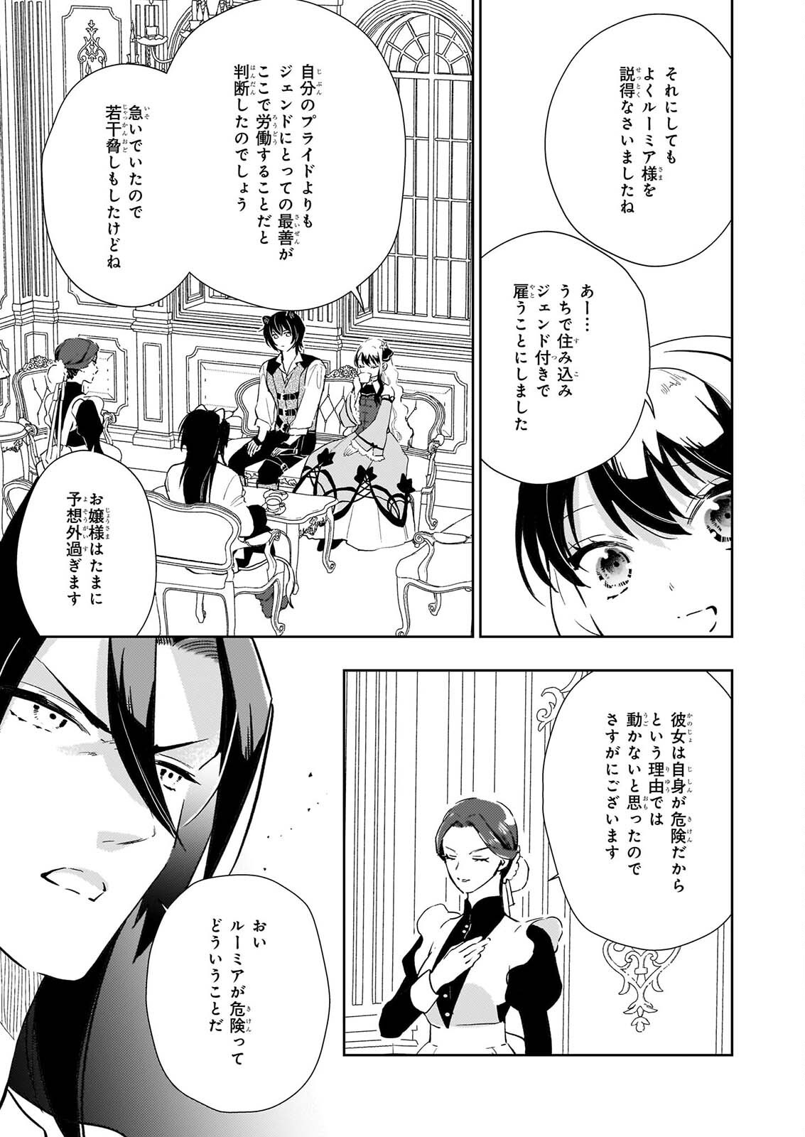 Akuyaku Reijou ni Nanka Narimasen. Watashi wa "Futsu" no Koushaku Reijou desu! Chapter 16 19ページ