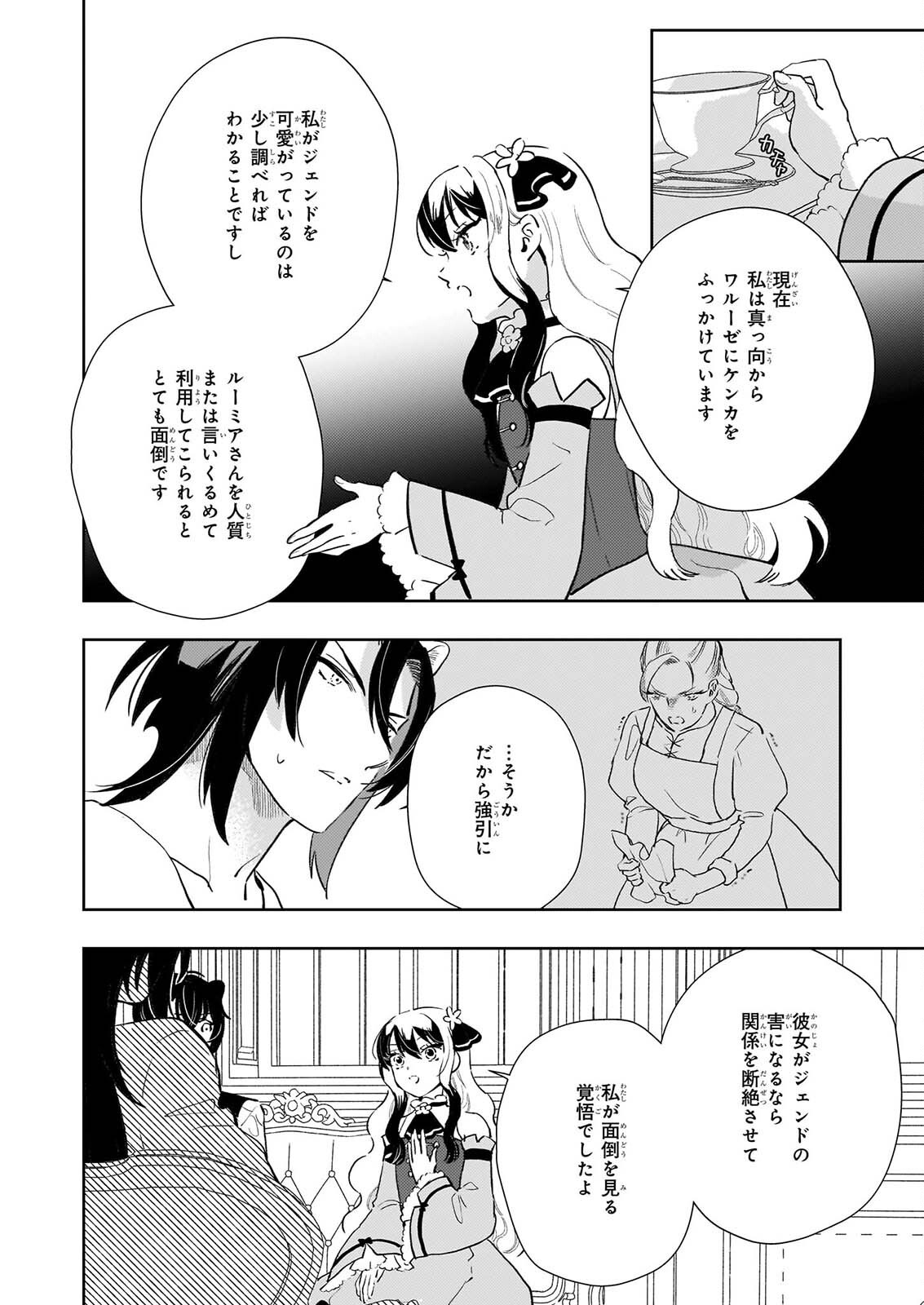 Akuyaku Reijou ni Nanka Narimasen. Watashi wa "Futsu" no Koushaku Reijou desu! Chapter 16 20ページ