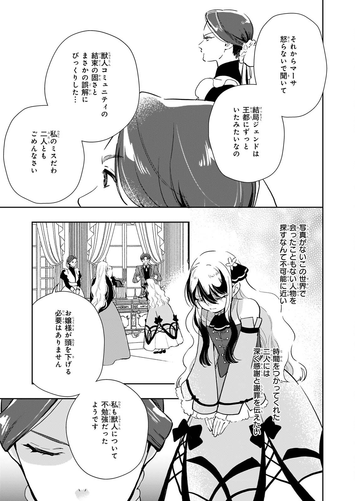 Akuyaku Reijou ni Nanka Narimasen. Watashi wa "Futsu" no Koushaku Reijou desu! Chapter 16 3ページ