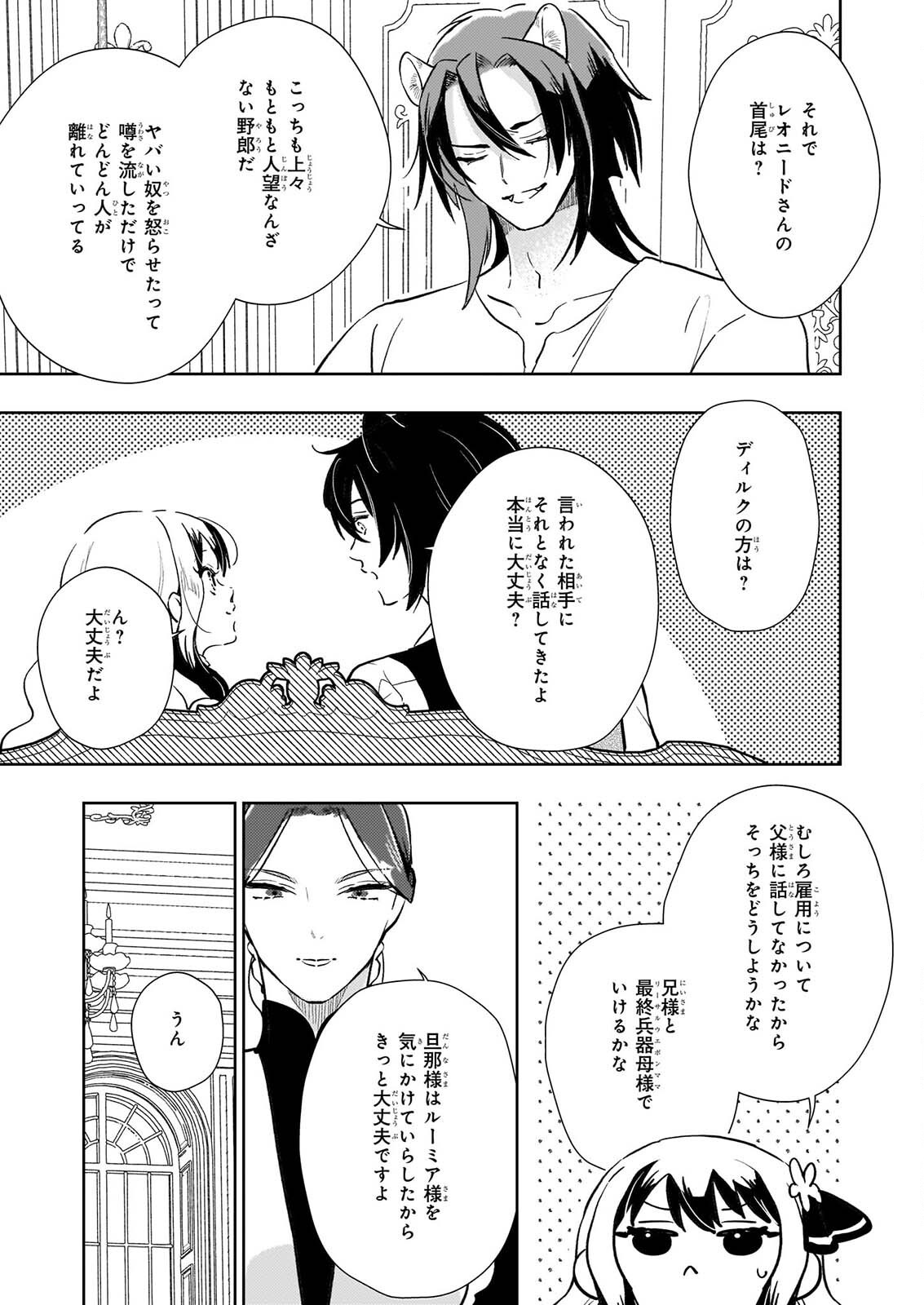 Akuyaku Reijou ni Nanka Narimasen. Watashi wa "Futsu" no Koushaku Reijou desu! Chapter 16 21ページ