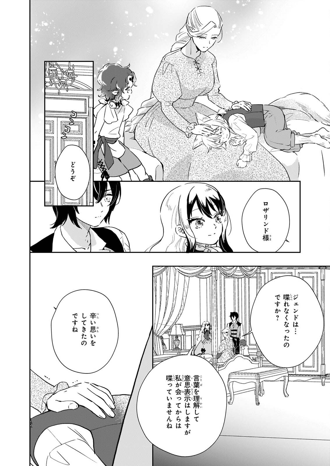 Akuyaku Reijou ni Nanka Narimasen. Watashi wa "Futsu" no Koushaku Reijou desu! Chapter 16 22ページ