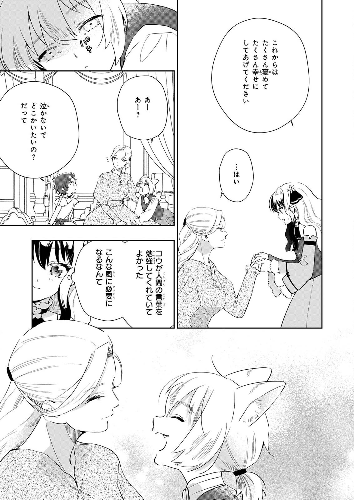 Akuyaku Reijou ni Nanka Narimasen. Watashi wa "Futsu" no Koushaku Reijou desu! Chapter 16 23ページ