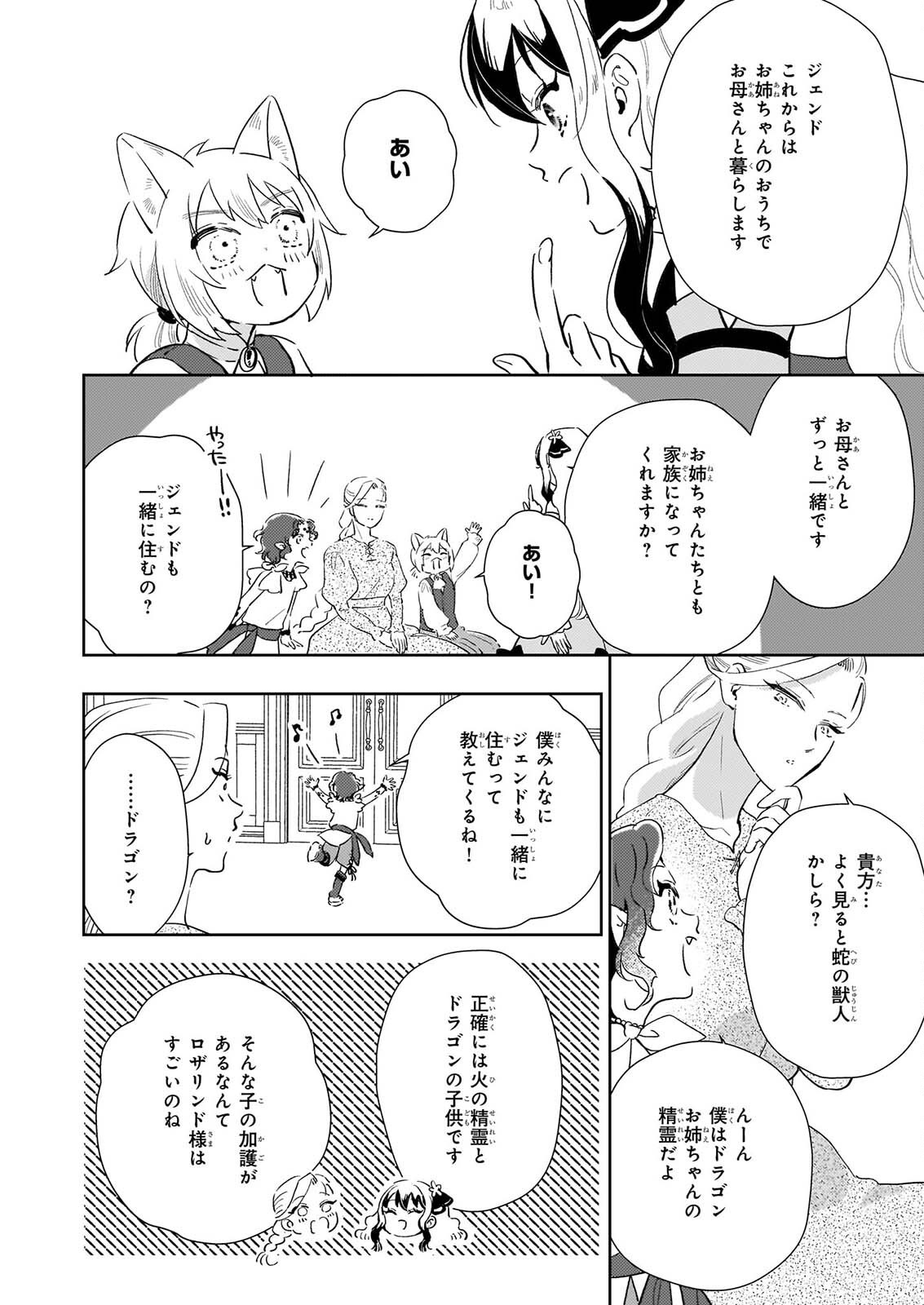 Akuyaku Reijou ni Nanka Narimasen. Watashi wa "Futsu" no Koushaku Reijou desu! Chapter 16 24ページ