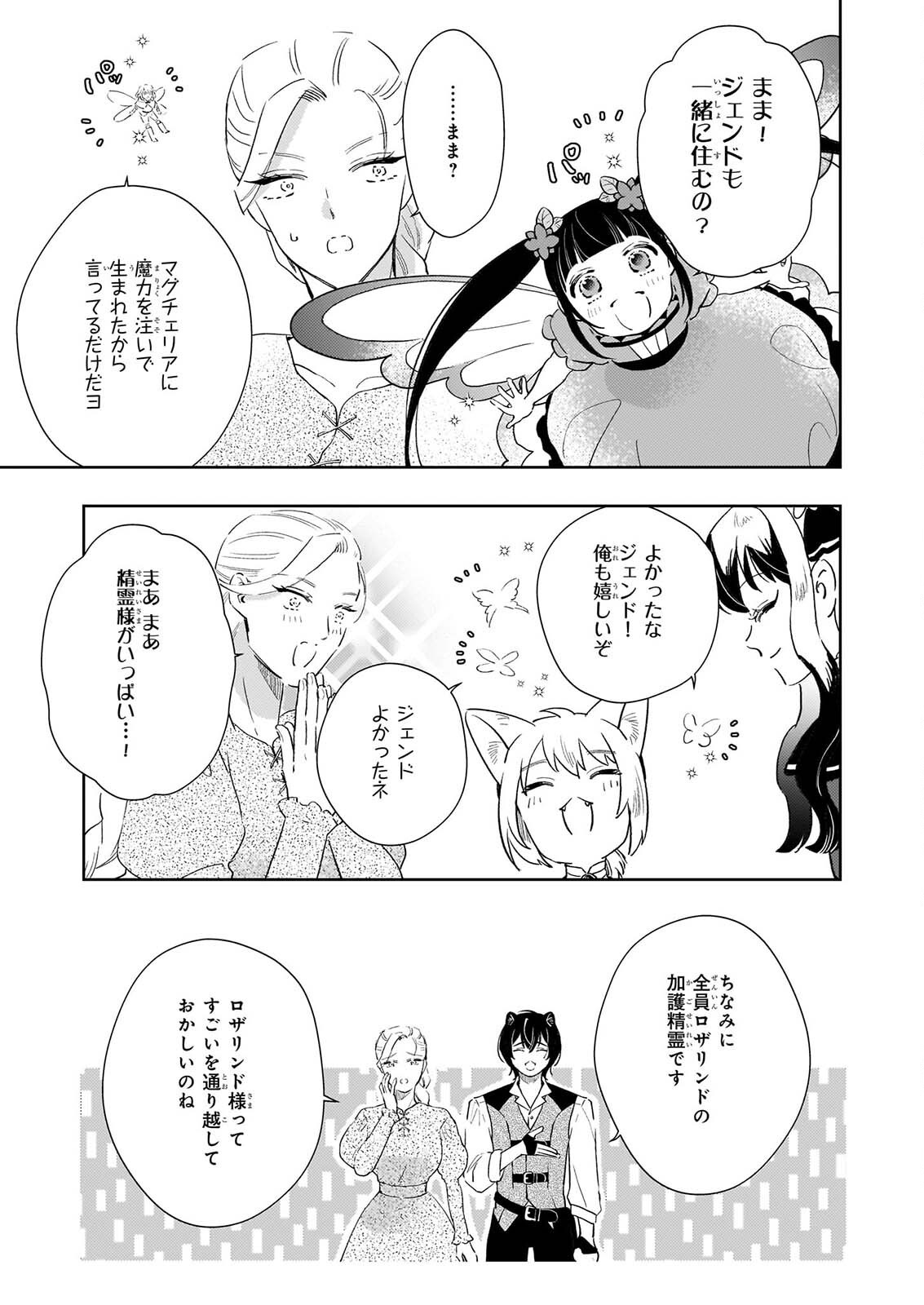 Akuyaku Reijou ni Nanka Narimasen. Watashi wa "Futsu" no Koushaku Reijou desu! Chapter 16 25ページ