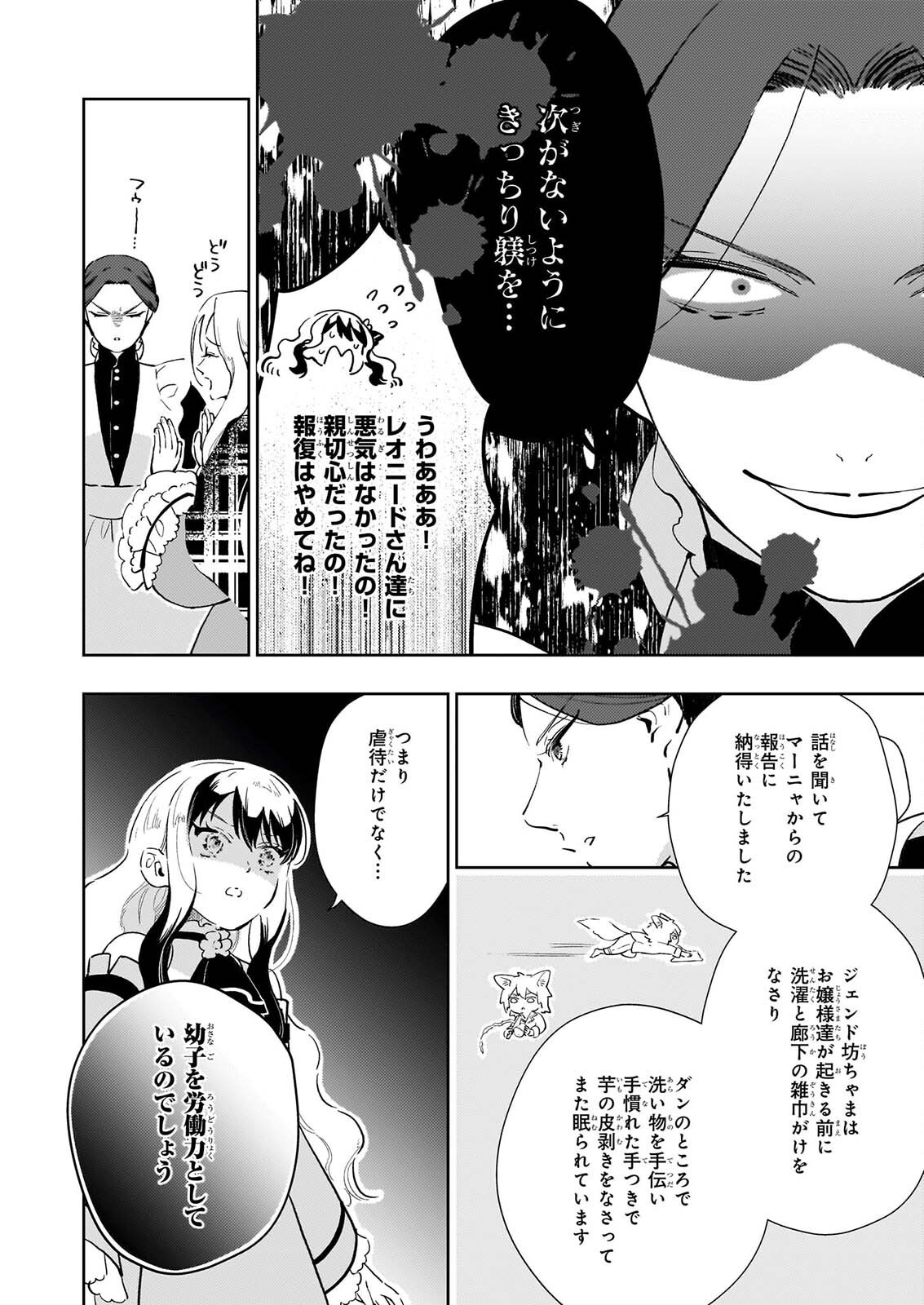 Akuyaku Reijou ni Nanka Narimasen. Watashi wa "Futsu" no Koushaku Reijou desu! Chapter 16 4ページ