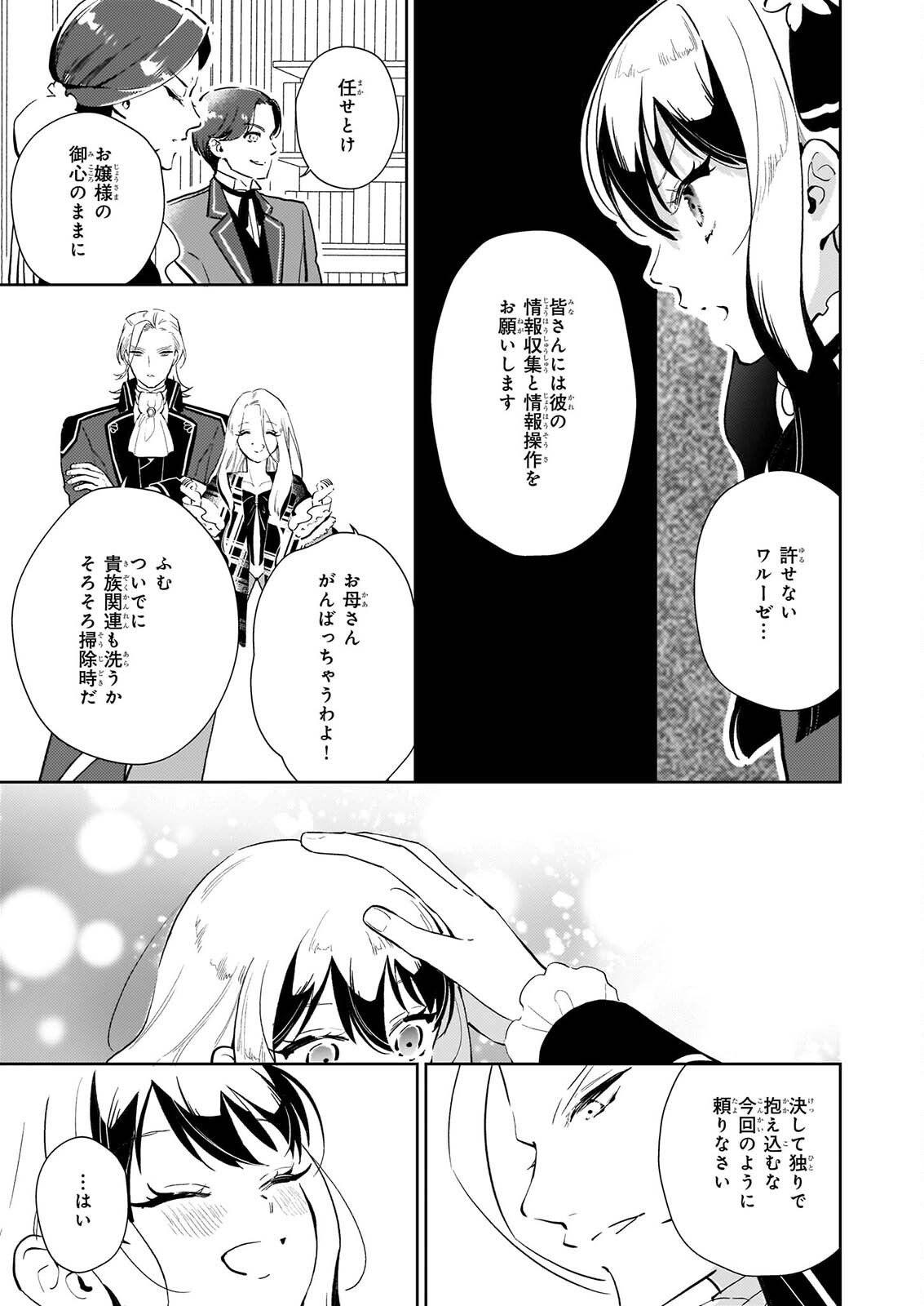 Akuyaku Reijou ni Nanka Narimasen. Watashi wa "Futsu" no Koushaku Reijou desu! Chapter 16 5ページ