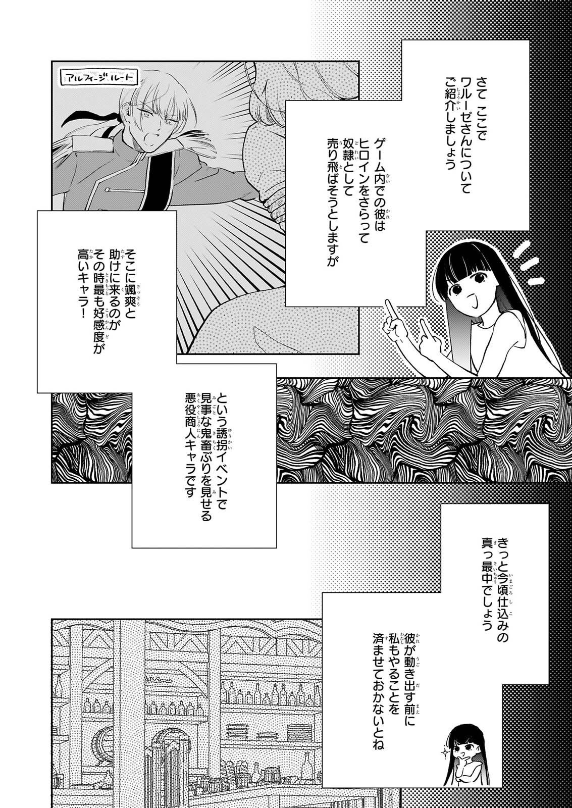 Akuyaku Reijou ni Nanka Narimasen. Watashi wa "Futsu" no Koushaku Reijou desu! Chapter 16 6ページ