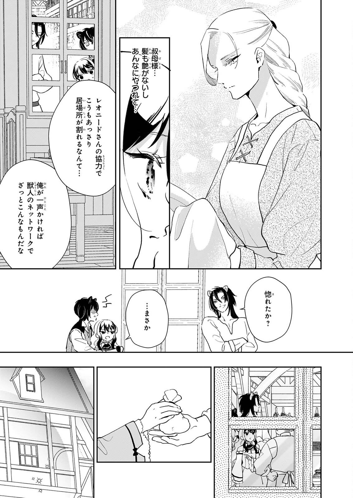 Akuyaku Reijou ni Nanka Narimasen. Watashi wa "Futsu" no Koushaku Reijou desu! Chapter 16 7ページ