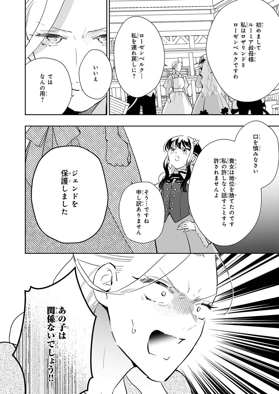 Akuyaku Reijou ni Nanka Narimasen. Watashi wa "Futsu" no Koushaku Reijou desu! Chapter 16 8ページ
