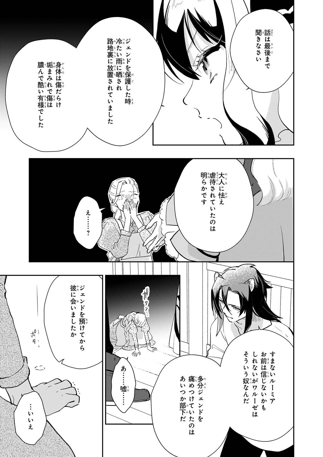 Akuyaku Reijou ni Nanka Narimasen. Watashi wa "Futsu" no Koushaku Reijou desu! Chapter 16 9ページ