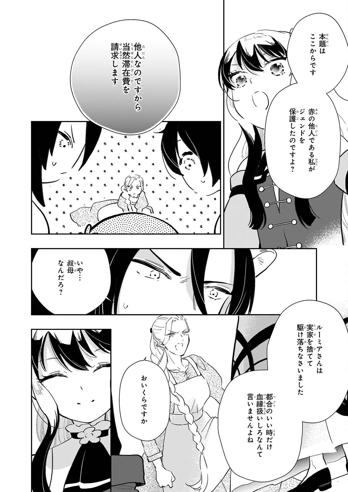 Akuyaku Reijou ni Nanka Narimasen. Watashi wa "Futsu" no Koushaku Reijou desu! Chapter 16 10ページ