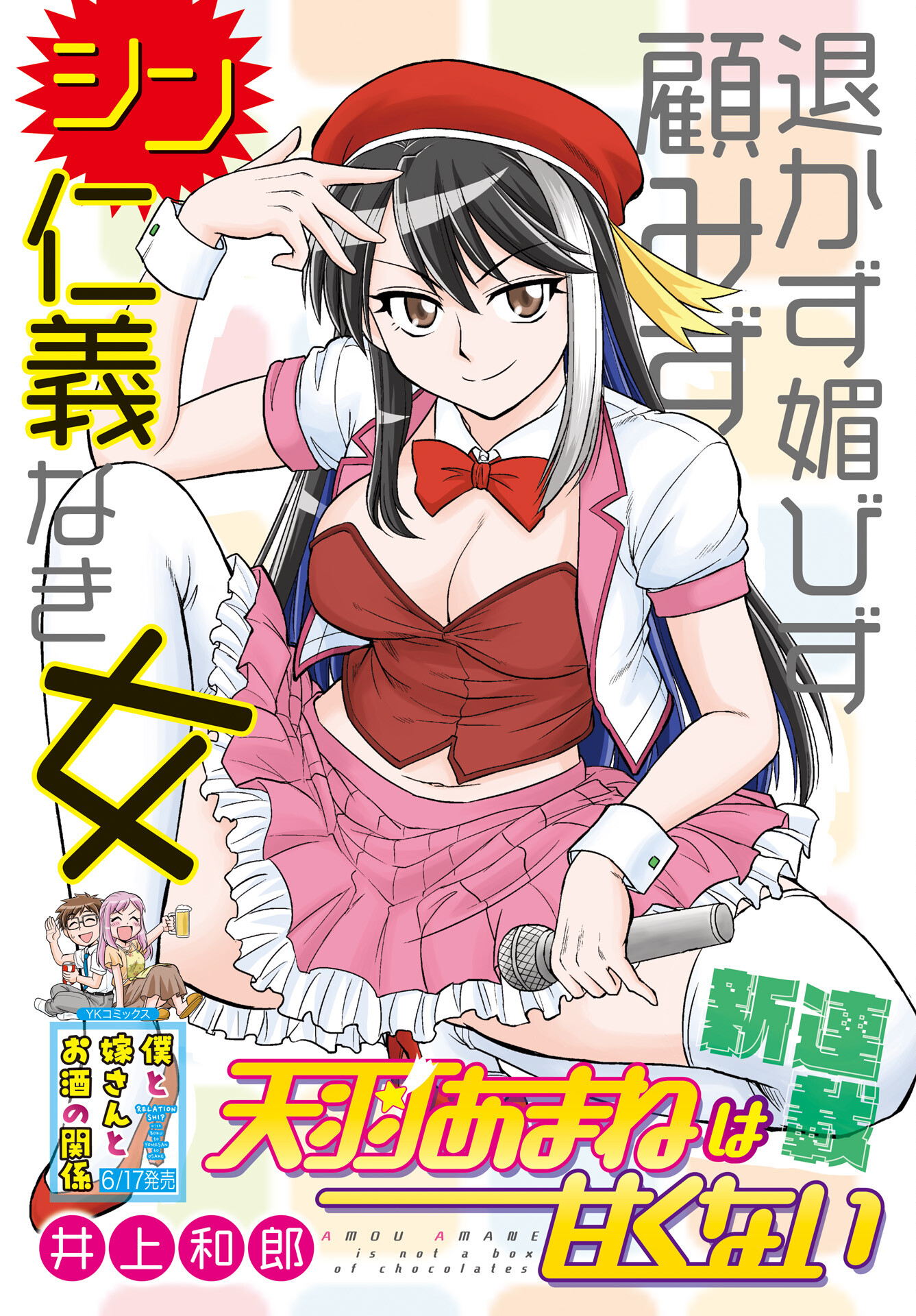Amou Amane wa Amakunai Chapter 1 1ページ