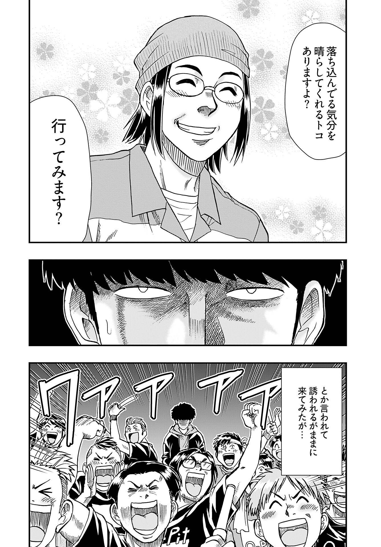 Amou Amane wa Amakunai Chapter 1 11ページ