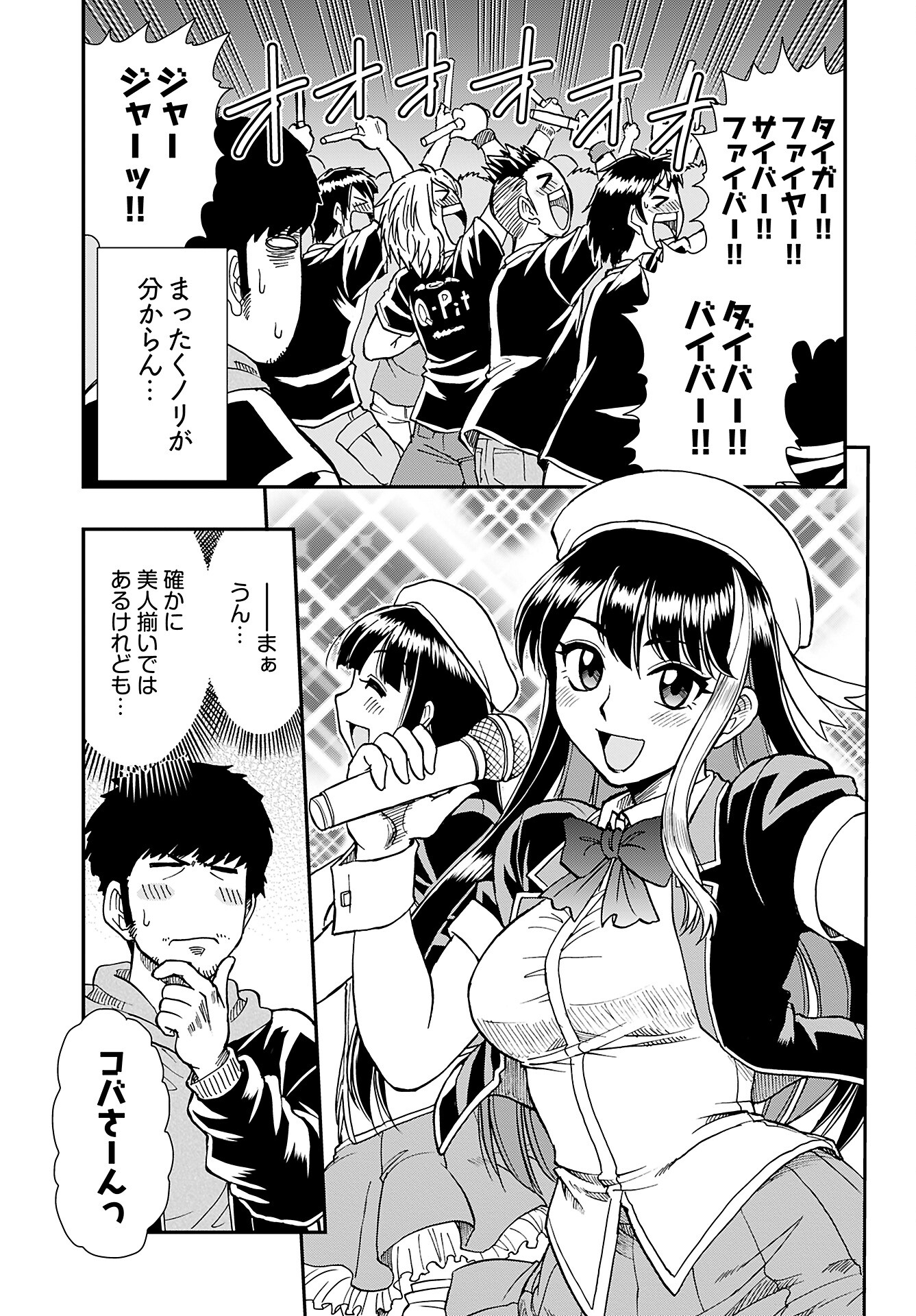 Amou Amane wa Amakunai Chapter 1 12ページ