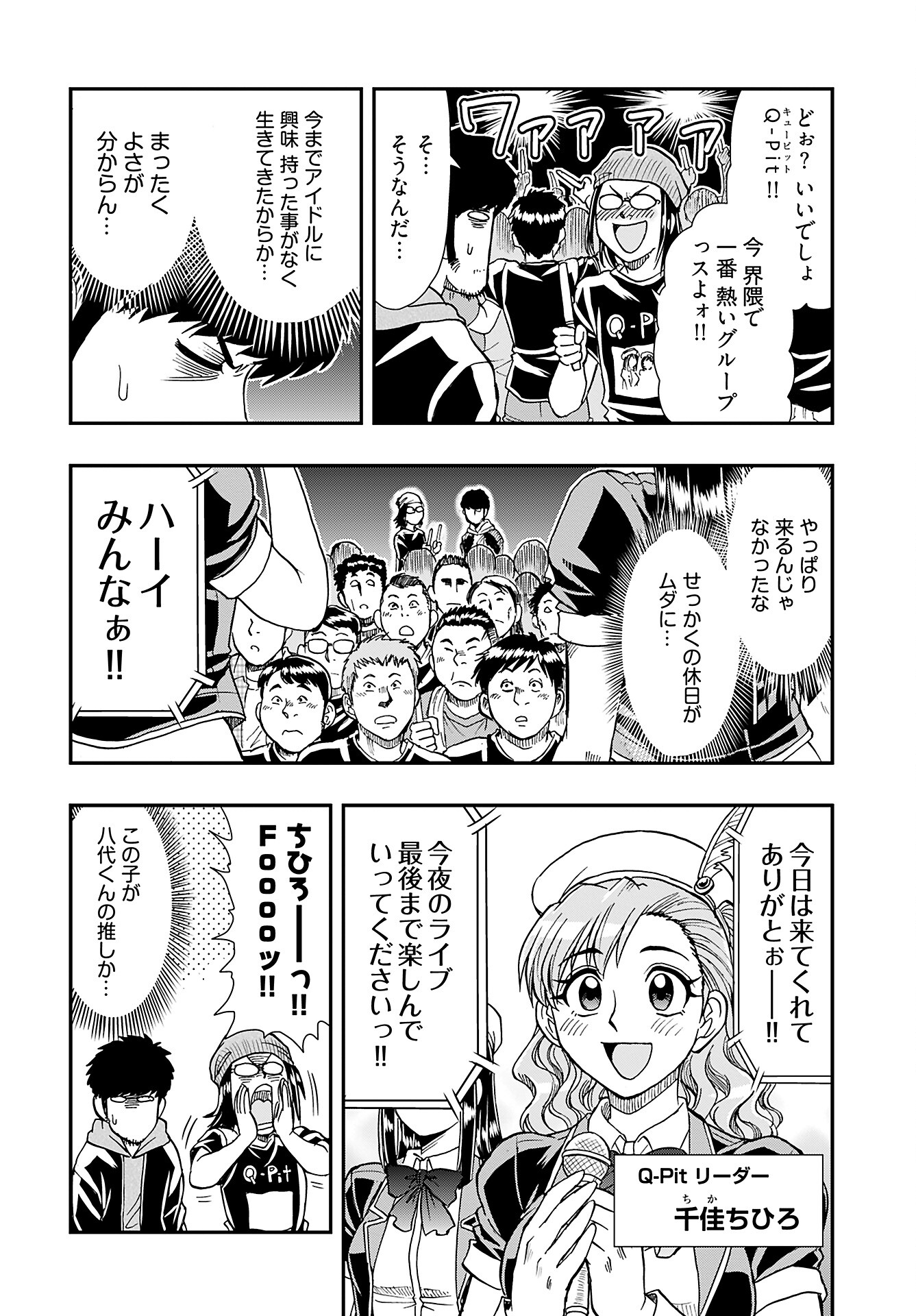 Amou Amane wa Amakunai Chapter 1 13ページ
