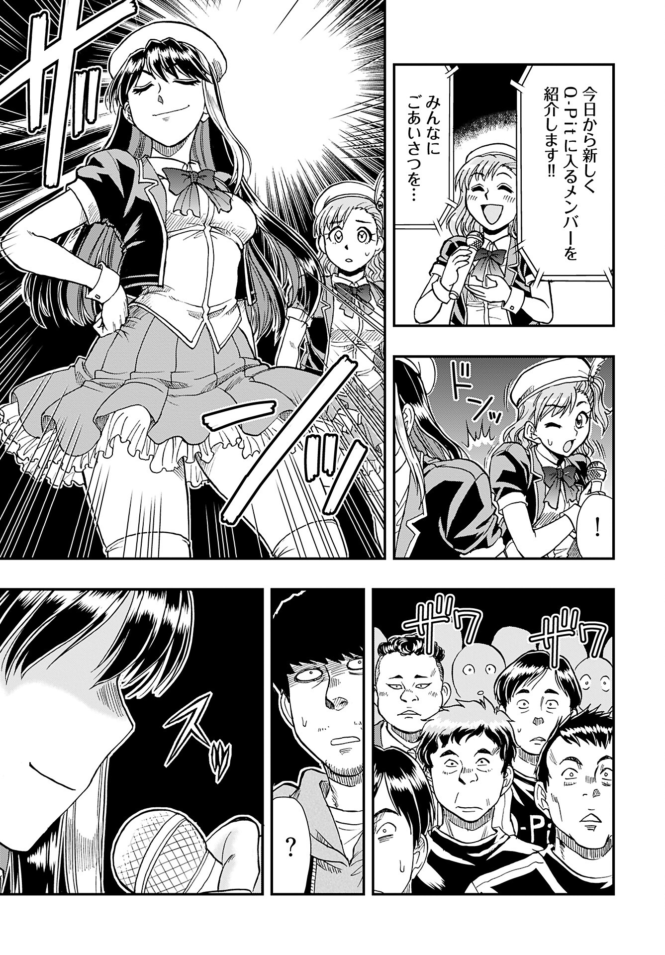 Amou Amane wa Amakunai Chapter 1 14ページ