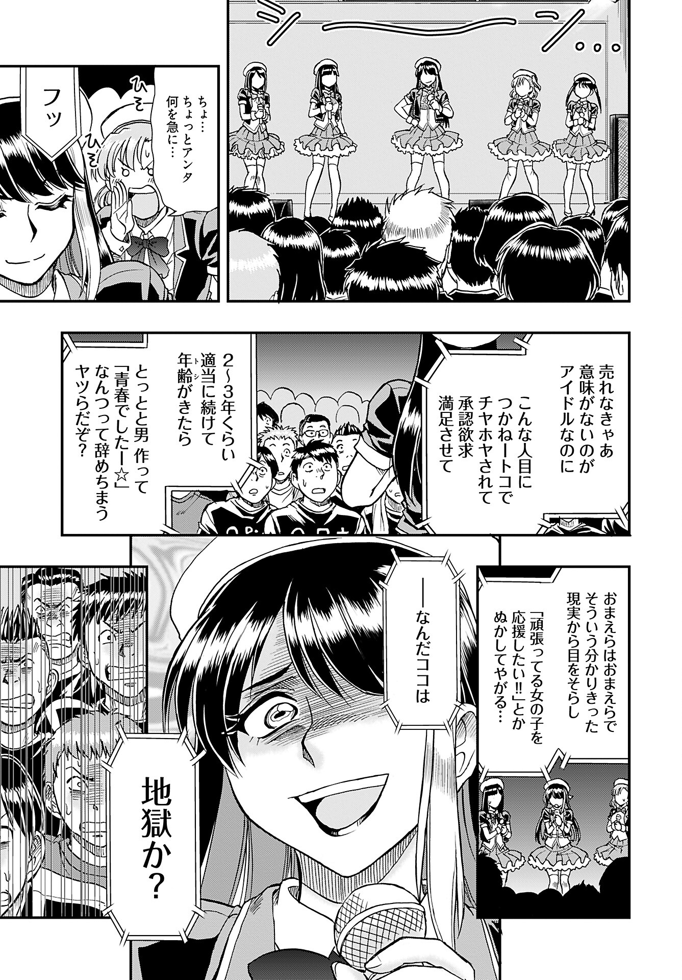Amou Amane wa Amakunai Chapter 1 16ページ