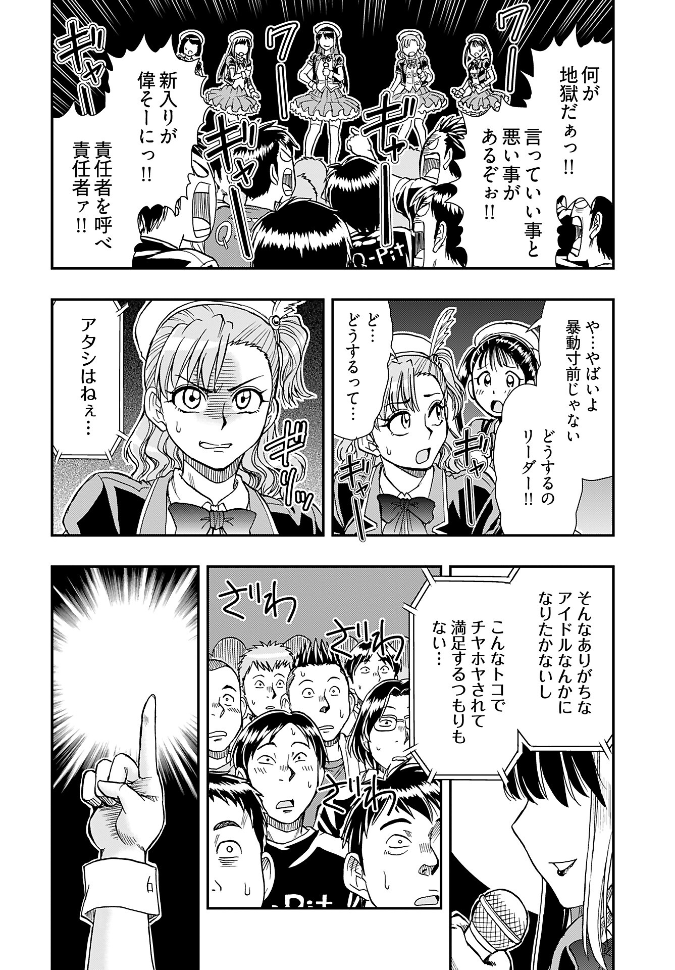 Amou Amane wa Amakunai Chapter 1 17ページ