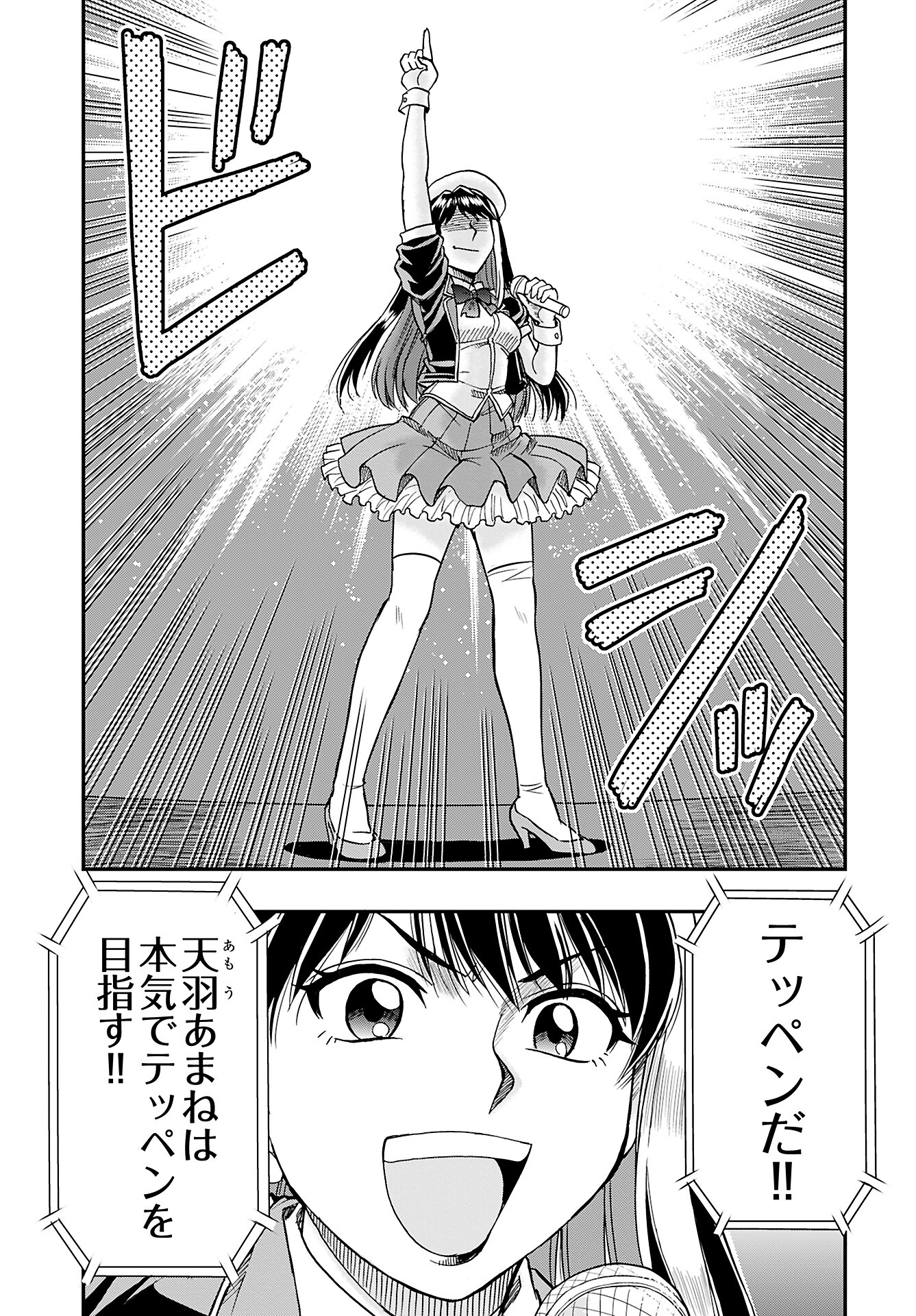 Amou Amane wa Amakunai Chapter 1 18ページ