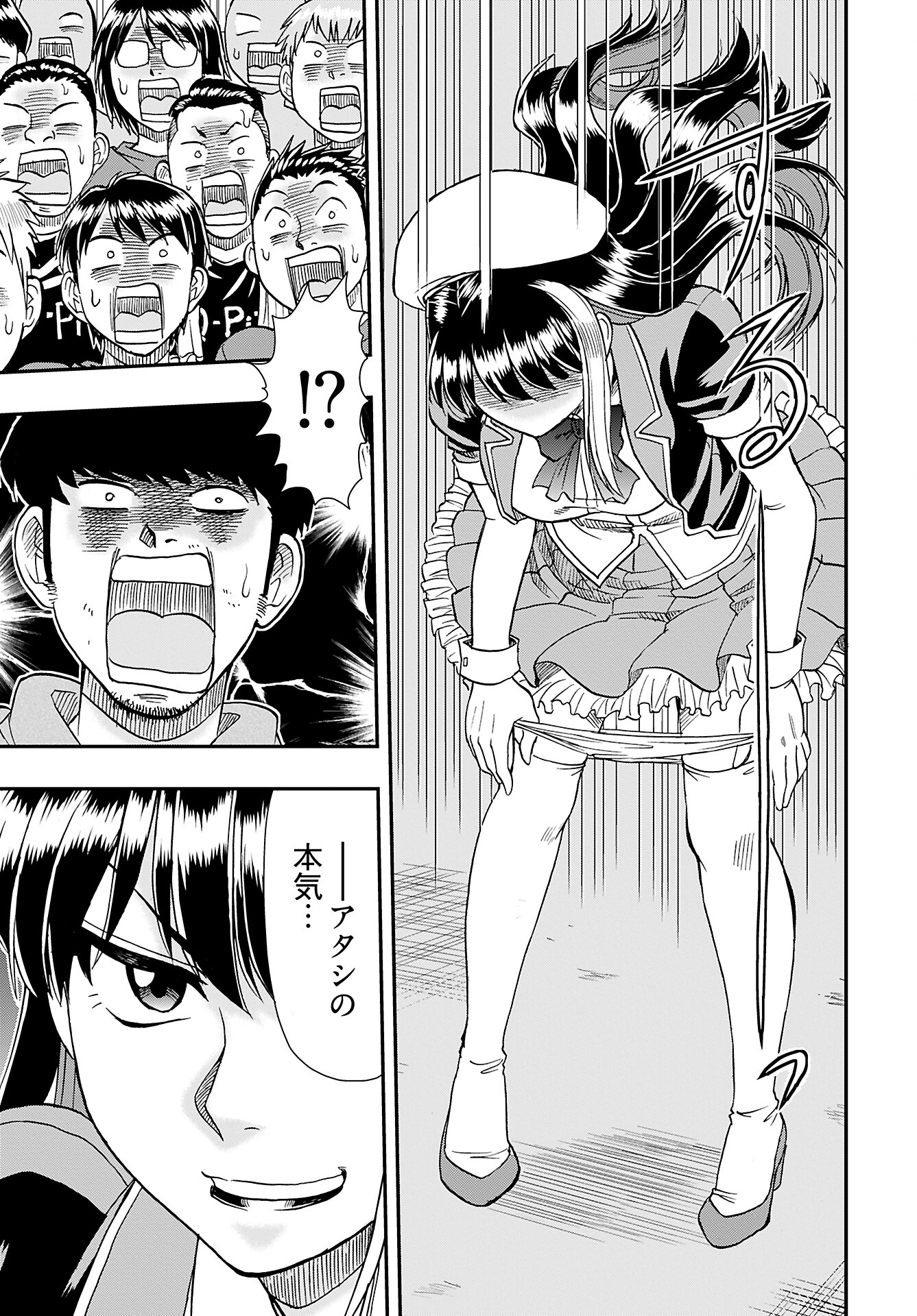 Amou Amane wa Amakunai Chapter 1 20ページ