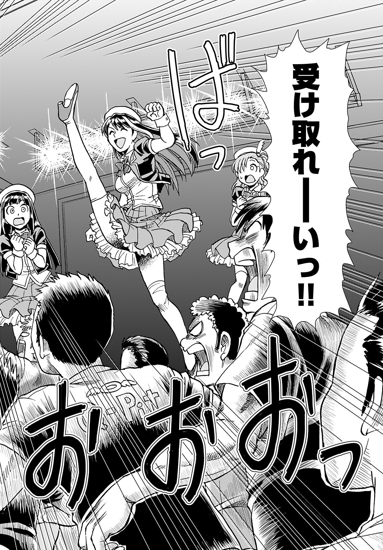 Amou Amane wa Amakunai Chapter 1 21ページ