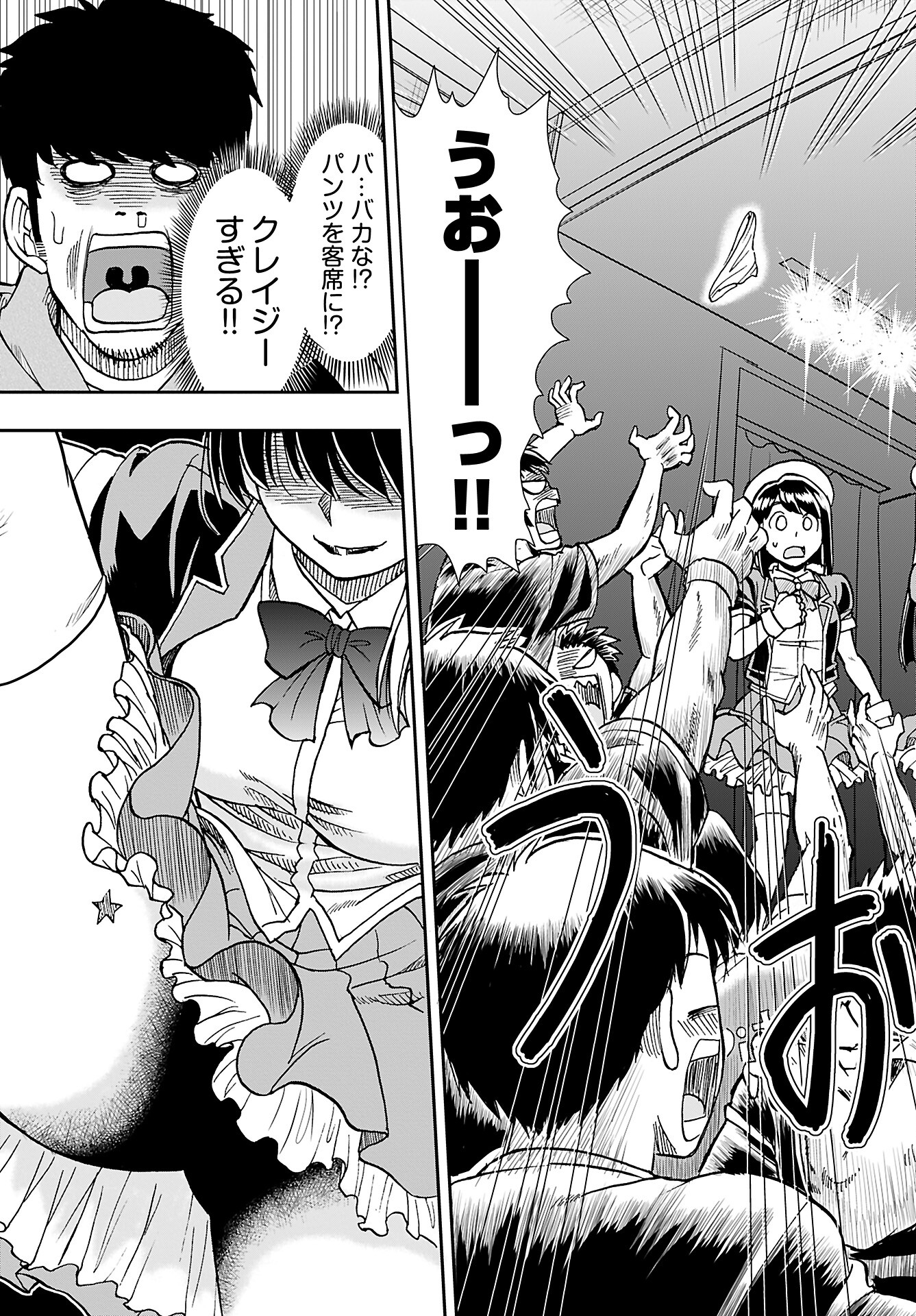 Amou Amane wa Amakunai Chapter 1 22ページ