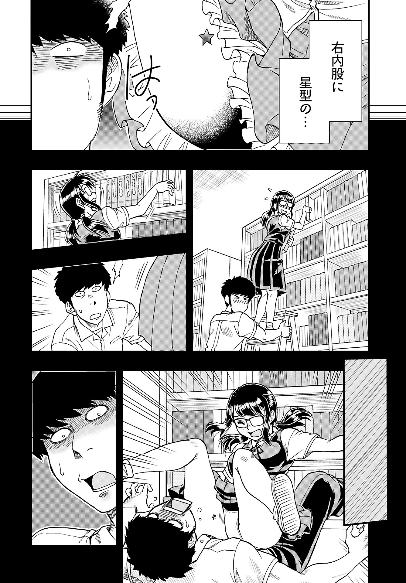 Amou Amane wa Amakunai Chapter 1 23ページ