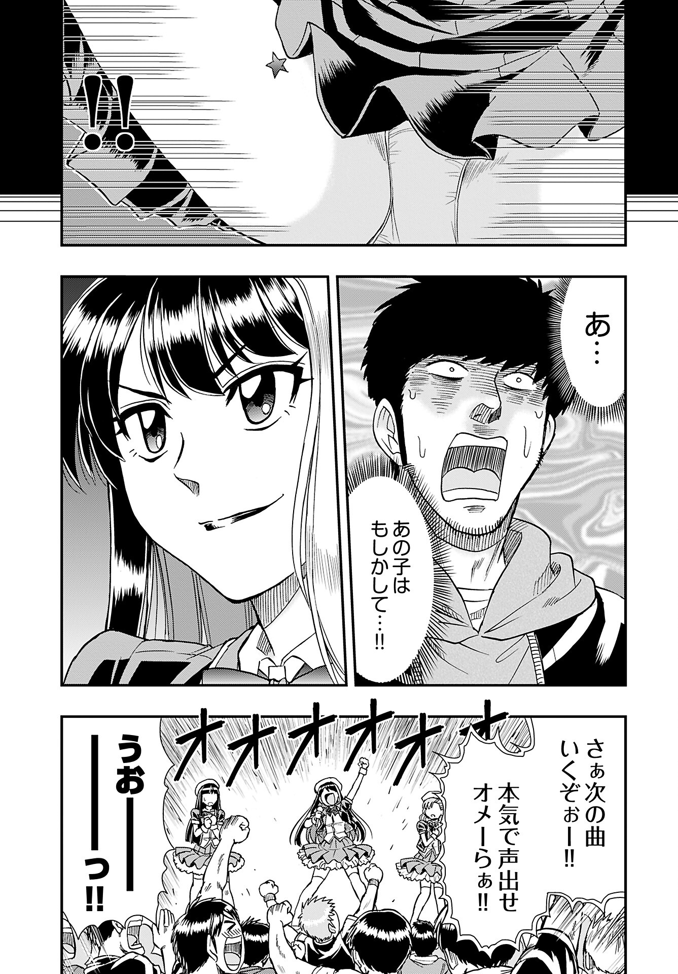 Amou Amane wa Amakunai Chapter 1 24ページ