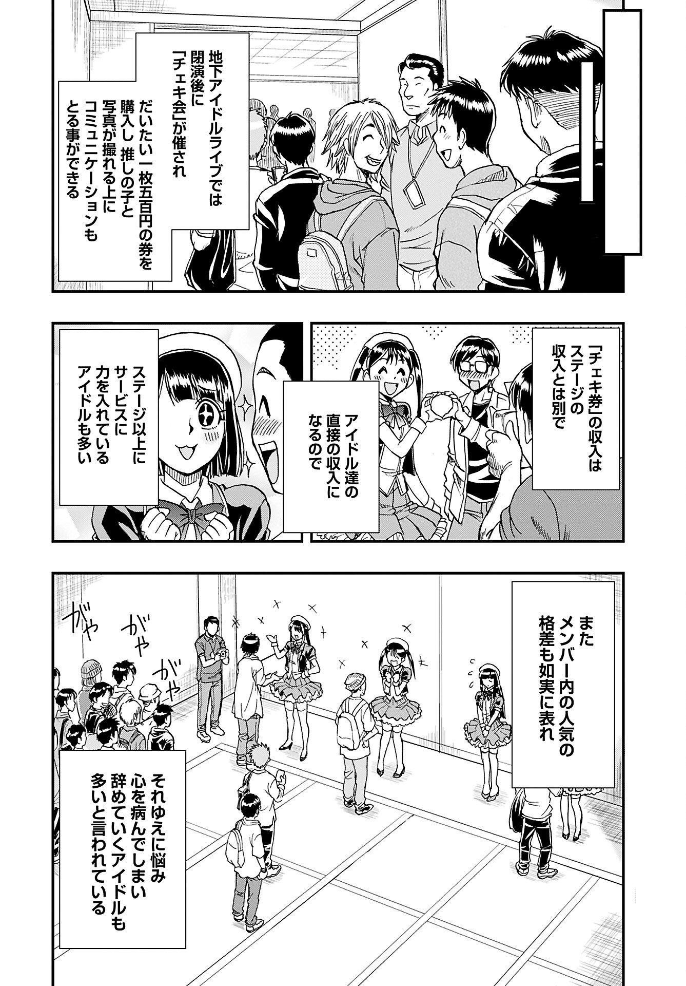 Amou Amane wa Amakunai Chapter 1 25ページ
