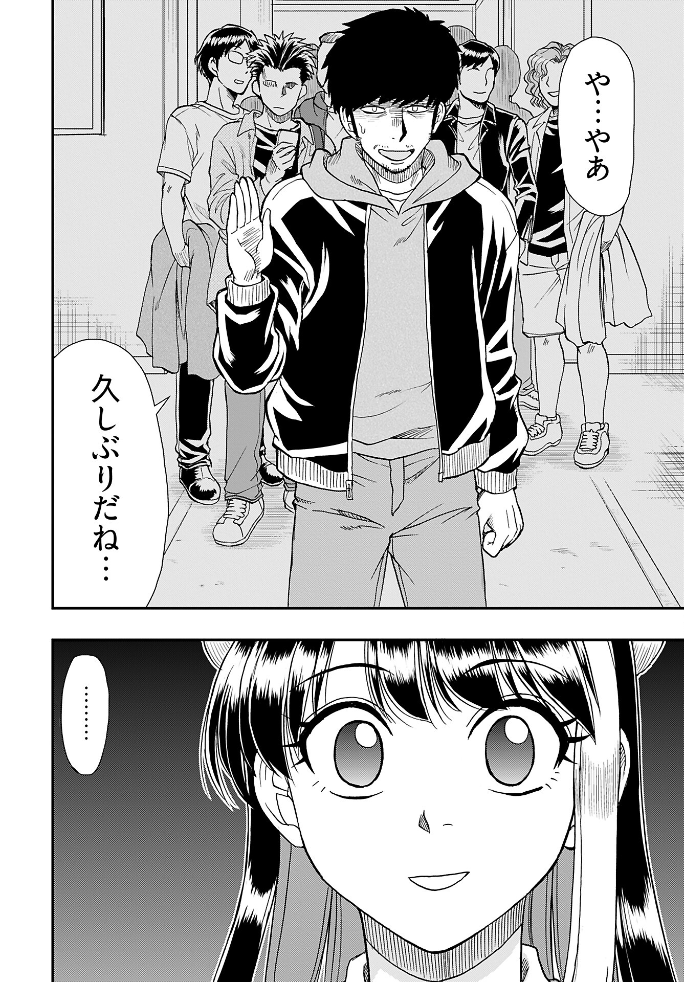 Amou Amane wa Amakunai Chapter 1 27ページ