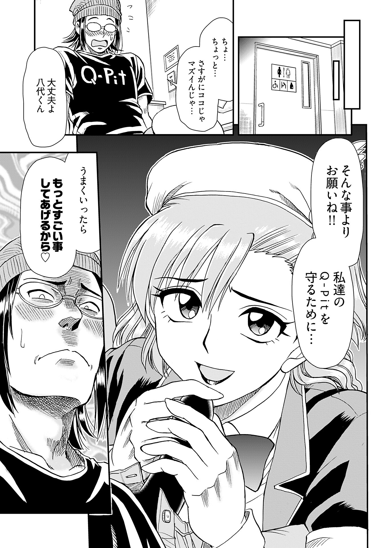 Amou Amane wa Amakunai Chapter 1 28ページ