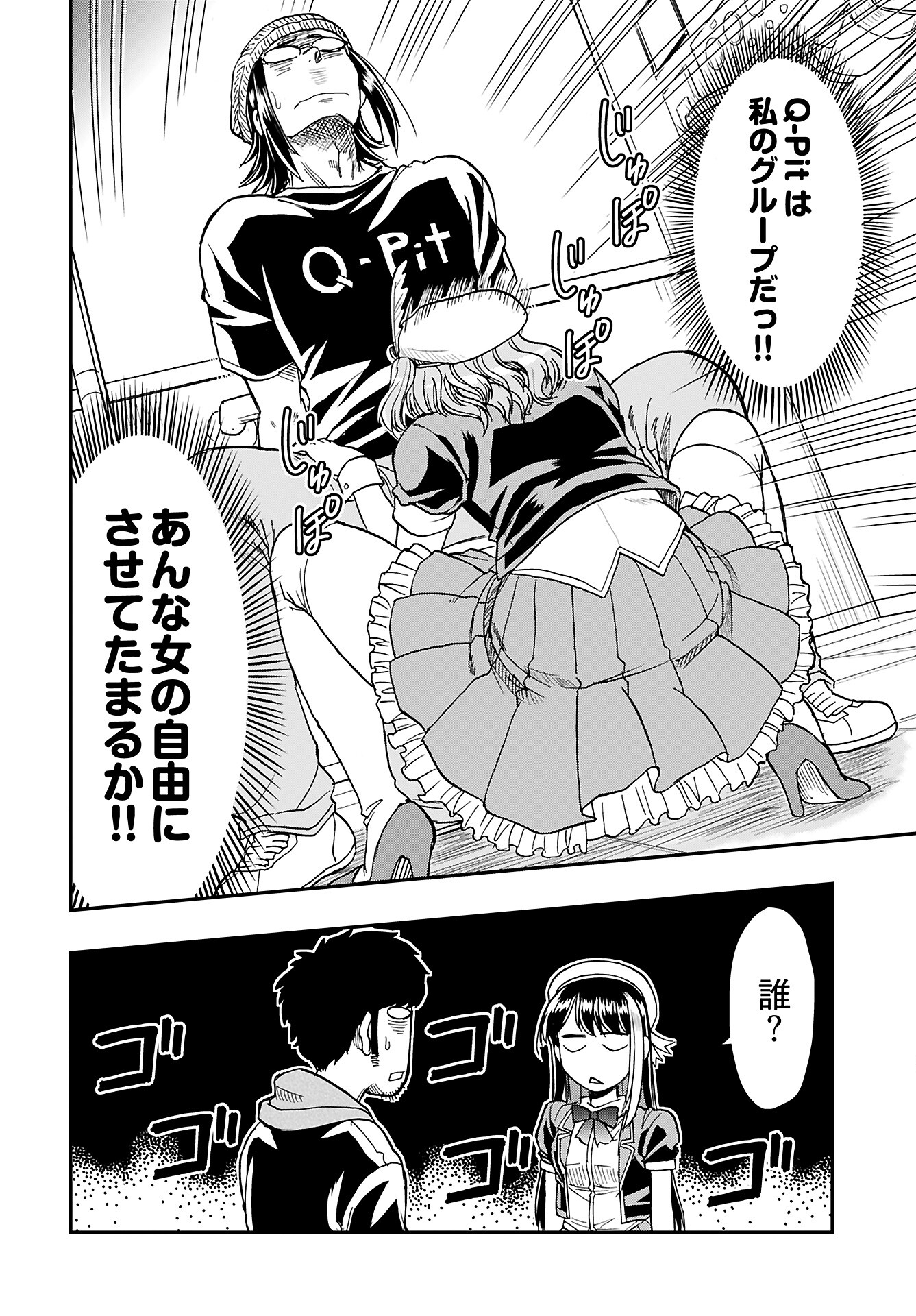 Amou Amane wa Amakunai Chapter 1 29ページ