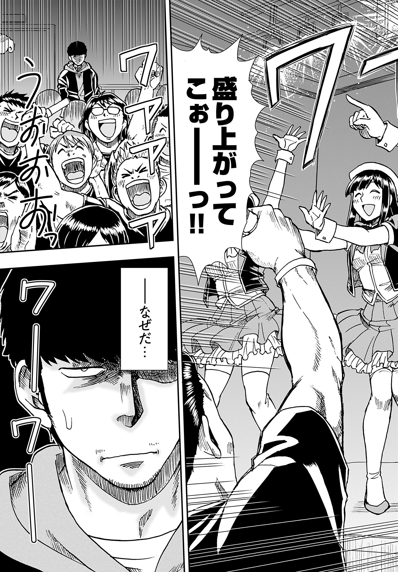 Amou Amane wa Amakunai Chapter 1 4ページ