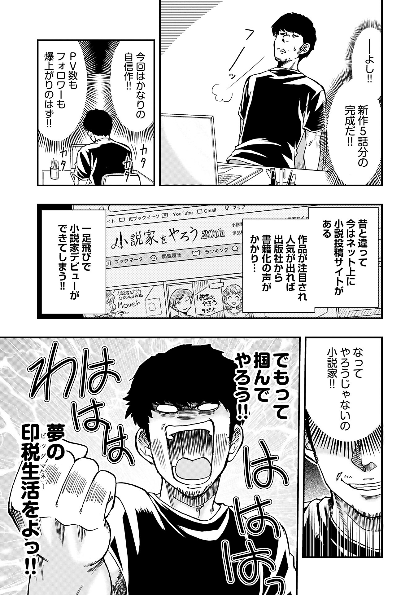 Amou Amane wa Amakunai Chapter 1 6ページ