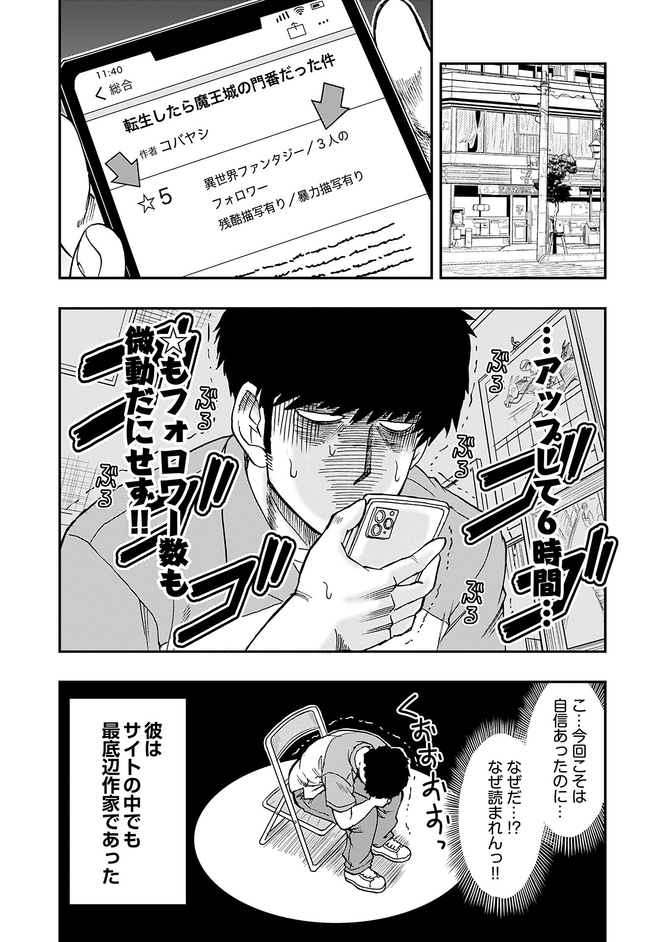 Amou Amane wa Amakunai Chapter 1 8ページ