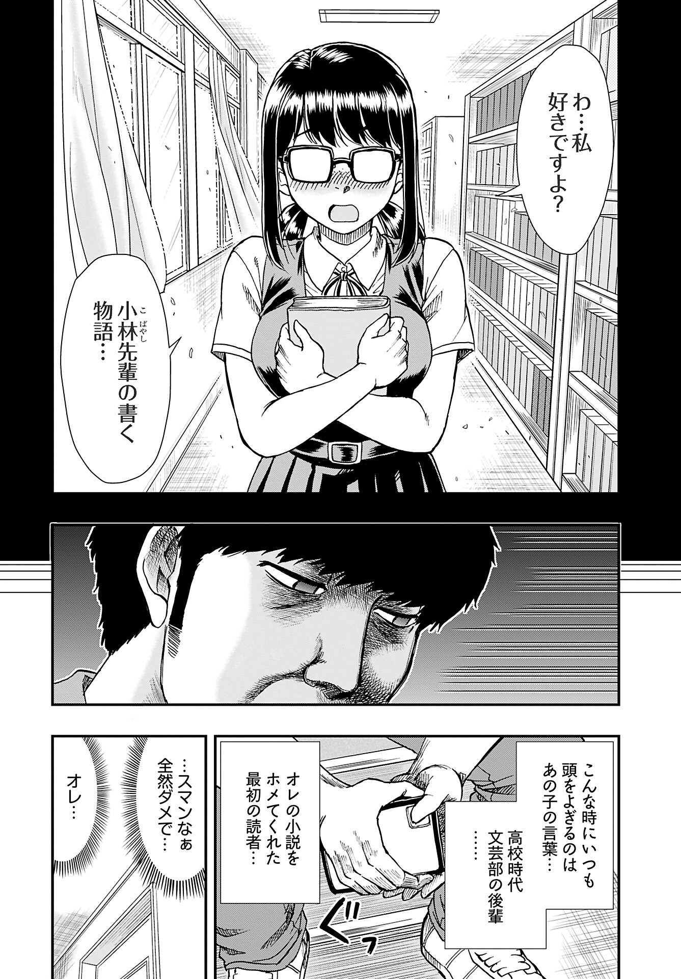 Amou Amane wa Amakunai Chapter 1 9ページ