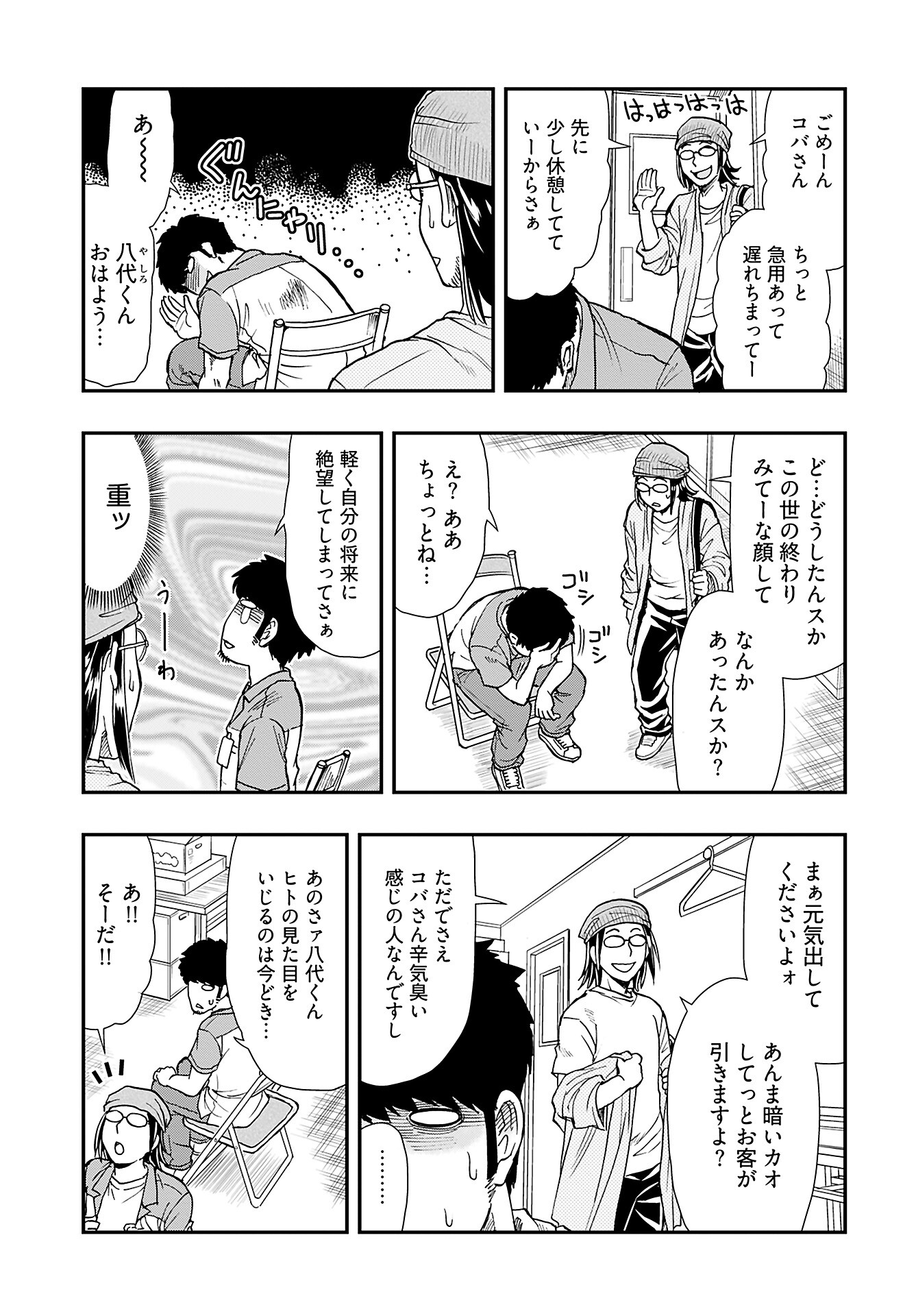 Amou Amane wa Amakunai Chapter 1 10ページ