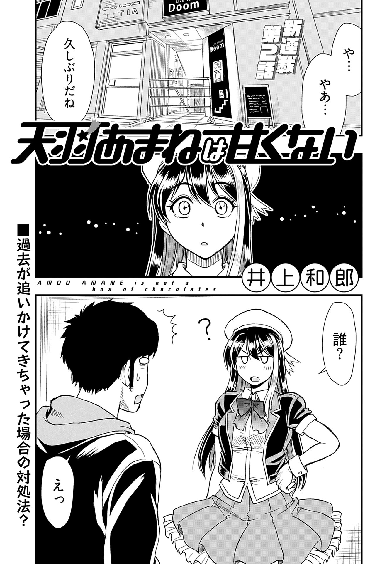 Amou Amane wa Amakunai Chapter 2 1ページ